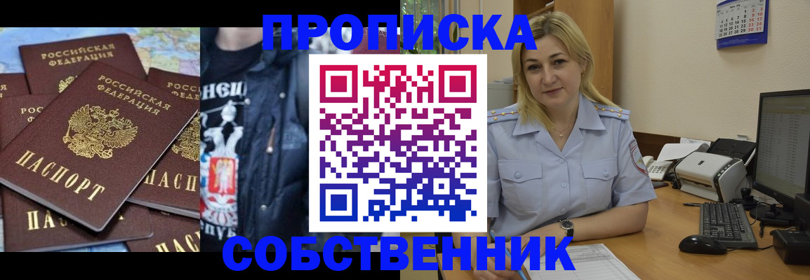 прописка для работы в Алейске