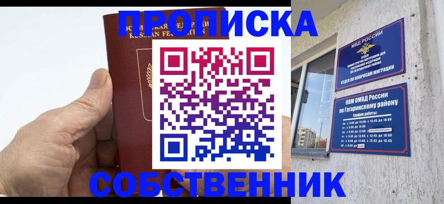 прописка штамп в Алейске