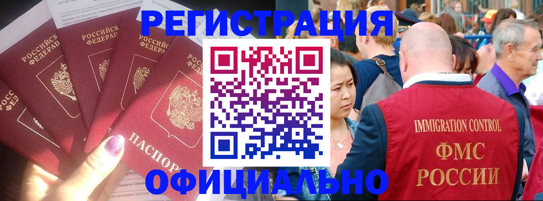 миграционный учет в Алейске